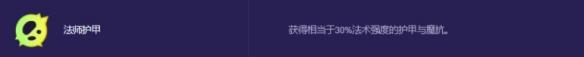 法師護甲效果示意圖