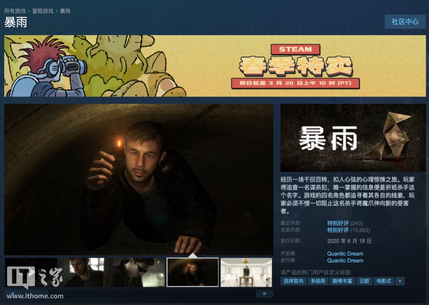 《暴雨》Steam史低何時結束?3月21日