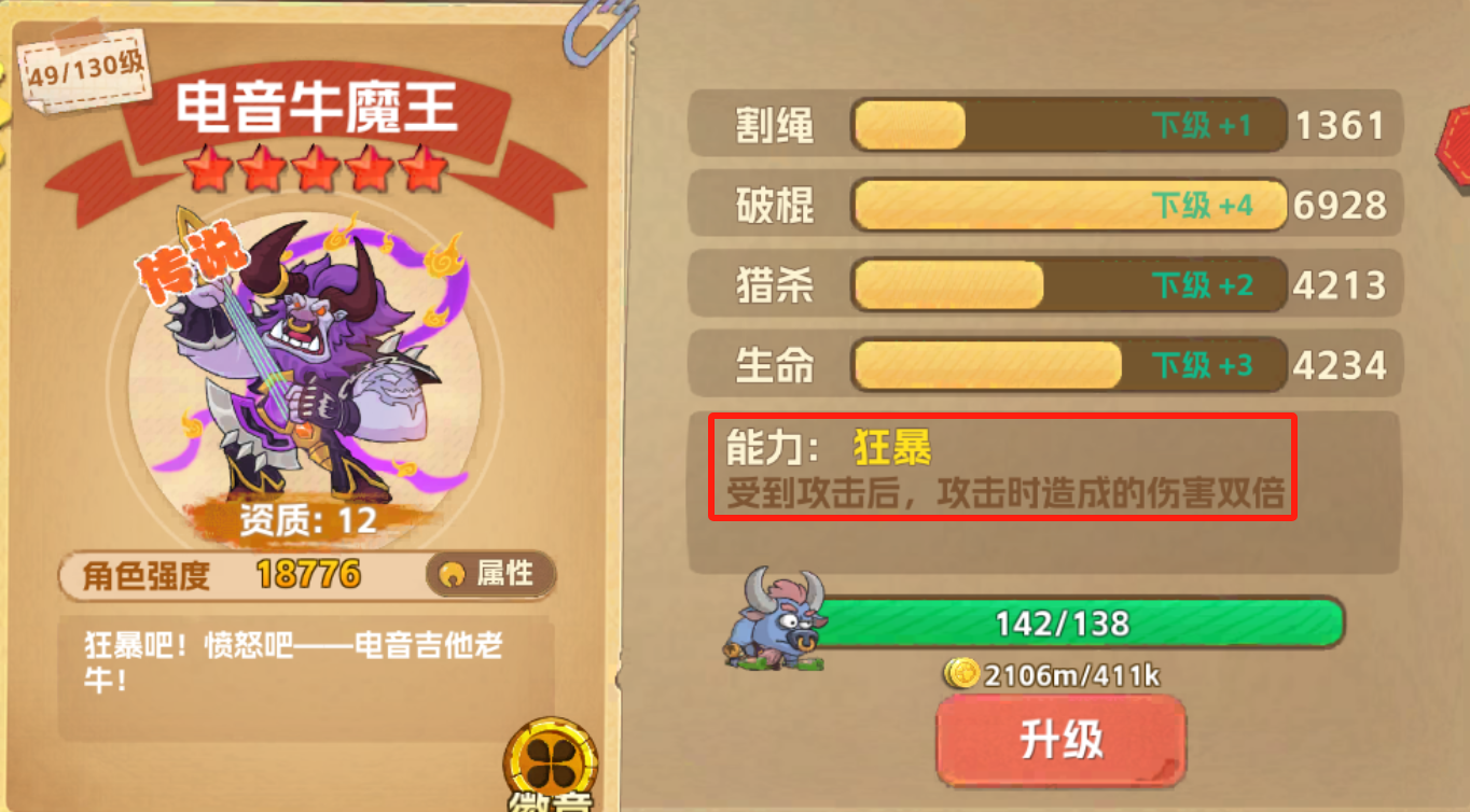 猴哥快跑新角色如何？電音牛魔王介紹-景澄手游網