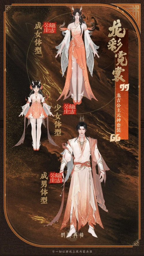 《封神再臨》公測新元神:龍吉公主1月16日上線