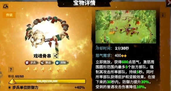 戲魂骨串效果