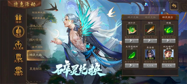 三國殺 碎靈商店刷新時間：不固定？別慌！-景澄手游網(wǎng)