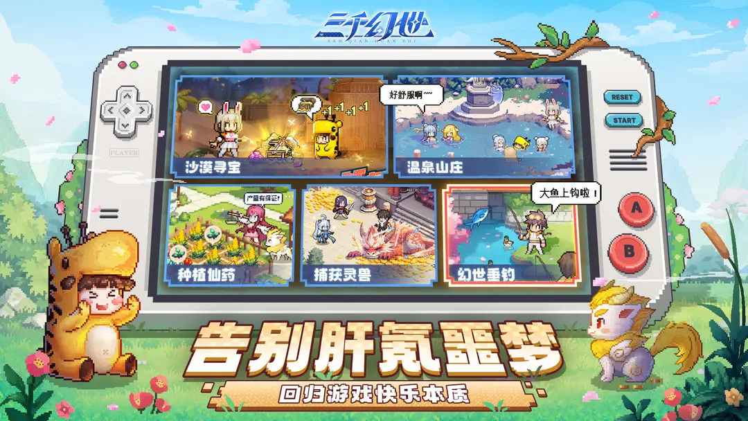 三千幻世怎么玩,新手詳細攻略分享?