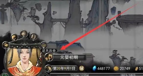 逆天改命