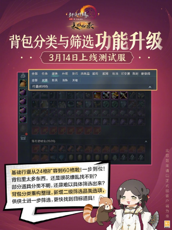 背包分類與篩選展示