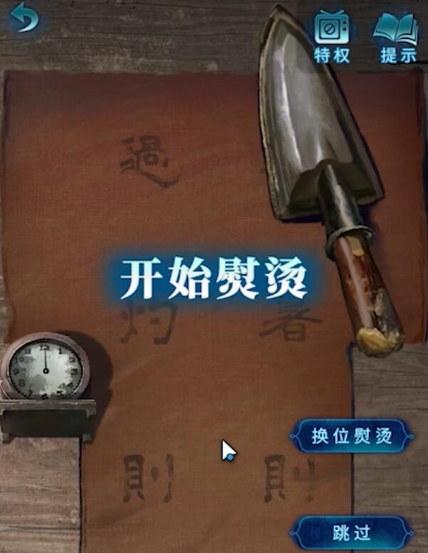 紙嫁衣6第三章熨斗小游戲怎么過?換位熨燙攻略