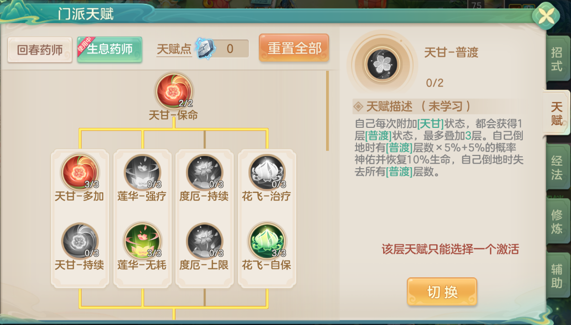 普渡鋪場流天賦樹