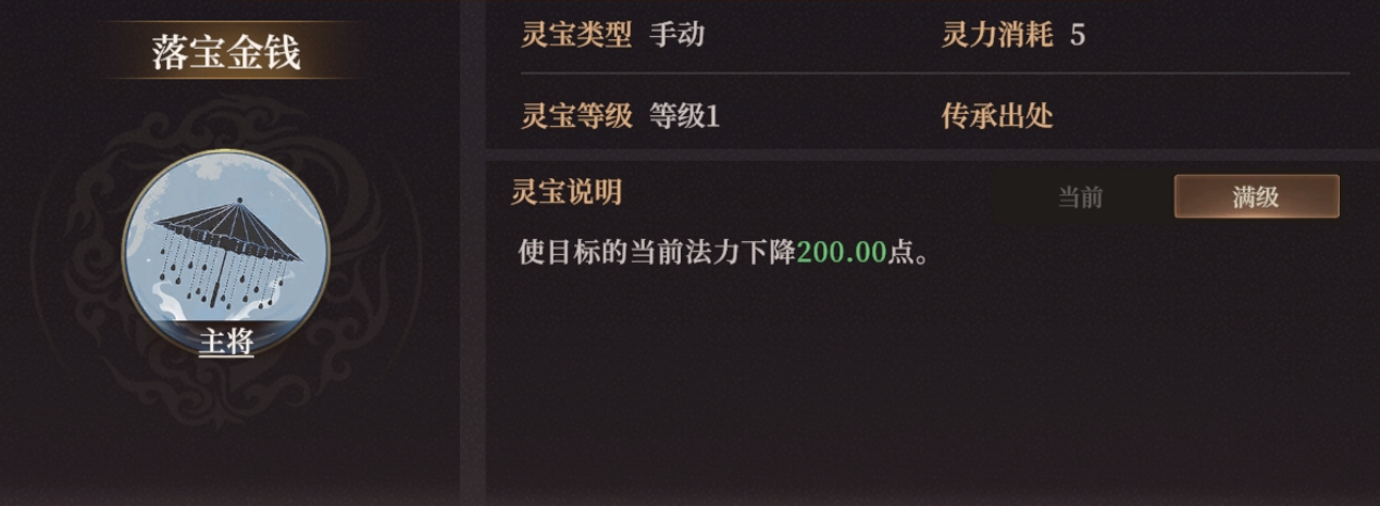 靈寶效果示意圖