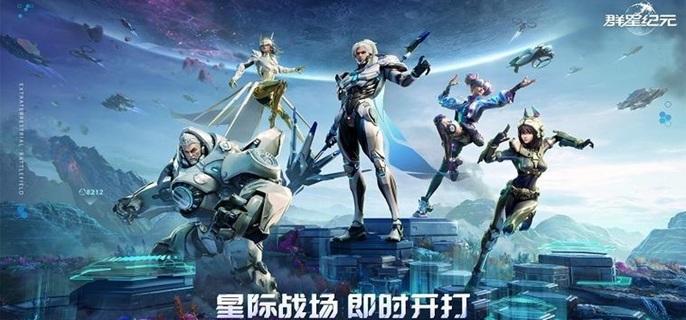 群星紀元