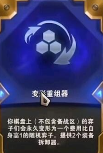 金鏟鏟之戰恭喜發財含變形重組器嗎?答案無