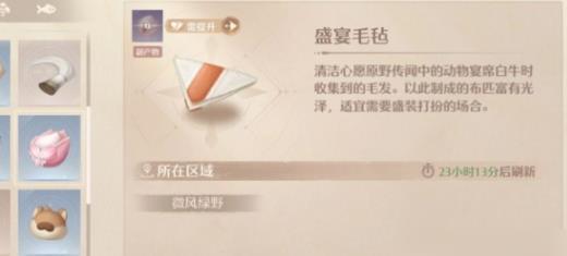 盛宴毛氈捕捉示例