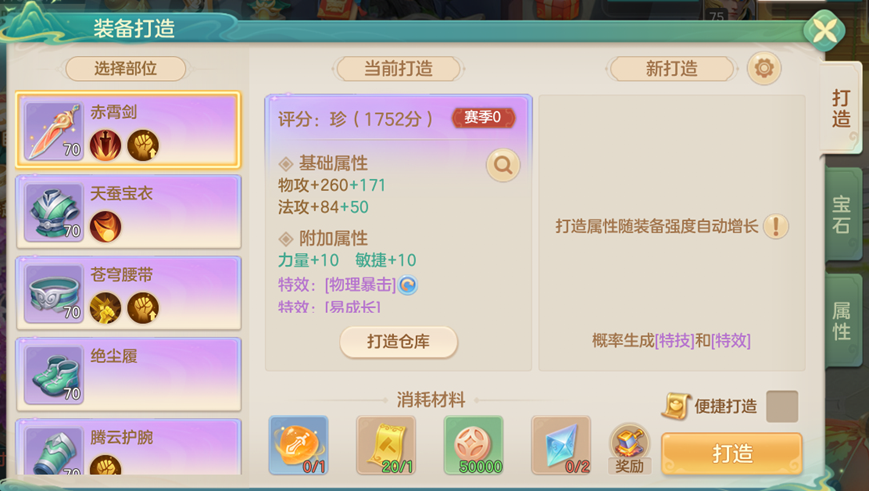 70級(jí)裝備屬性示例