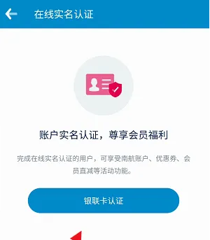 銀聯卡認證界面