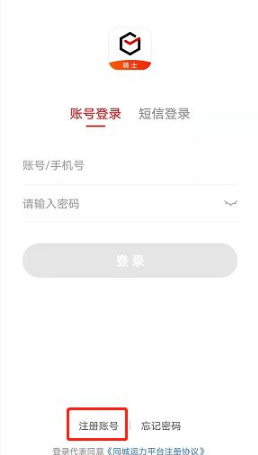 步驟2：注冊賬號