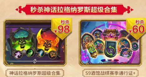 爐石傳說抖音直播帶貨,哪些商品打折?