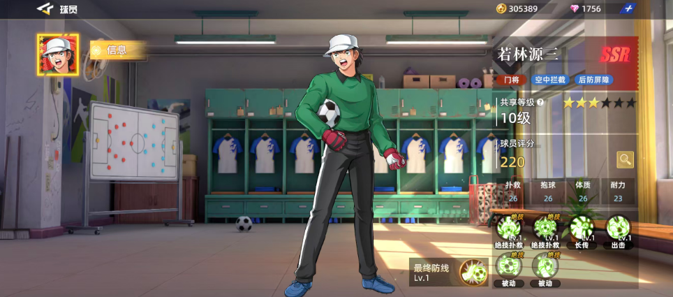 若林源三角色形象