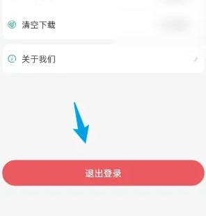 設置菜單退出登錄按鈕