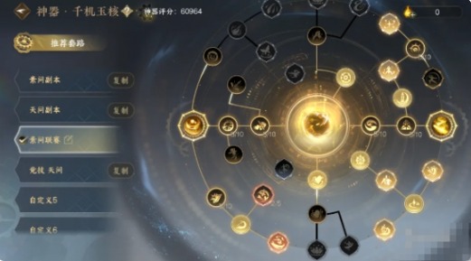 素問神器加點示意圖