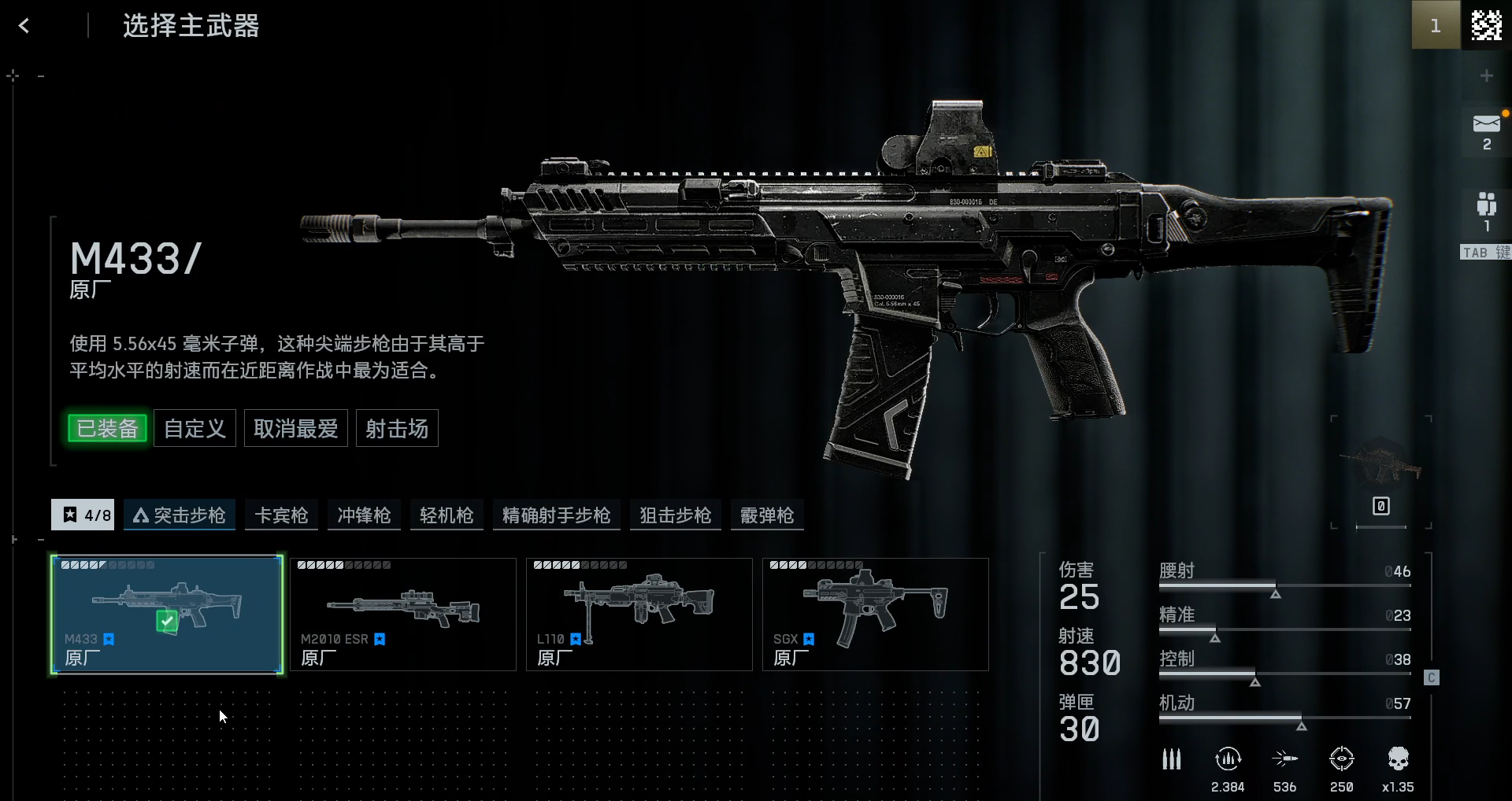 《戰(zhàn)地風(fēng)云6》突擊步槍-M433簡介-景澄手游網(wǎng)