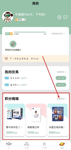 積分商城入口位置示意圖