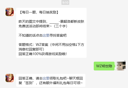 王者榮耀2月25日每日一題答案是什么?