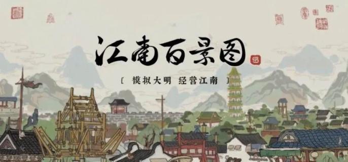 江南百景圖秦淮河畔