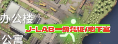 J-Lab憑證位置