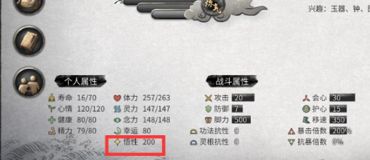 悟性屬性加成示意圖