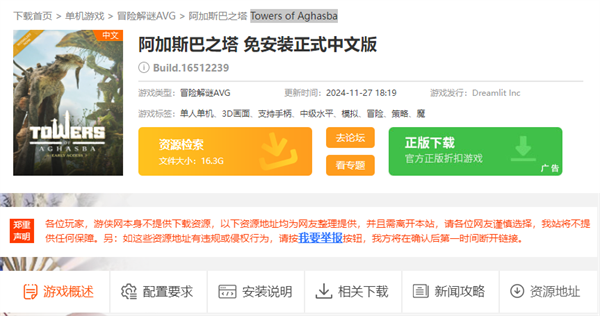 《阿加斯巴之塔》下載指南 | 景澄手游與Steam雙渠道詳解