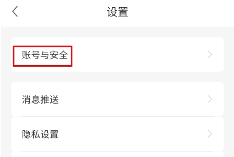 選擇賬號與安全