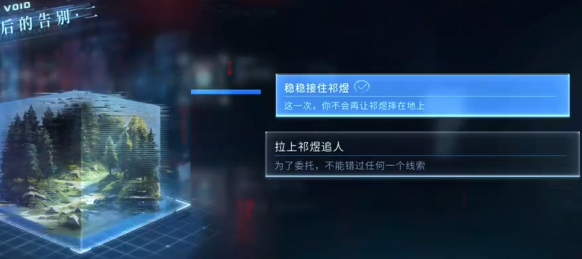 最后的告別2選項示意圖