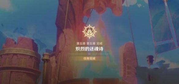原神「當(dāng)一切鐫刻成碑」任務(wù)全攻略-景澄手游網(wǎng)