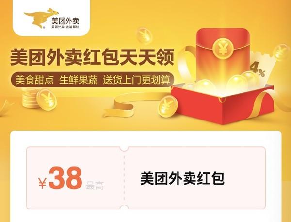 2025美團外賣紅包免費領方法:掃碼即領