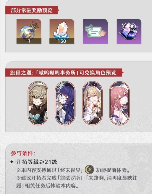 崩壞星穹鐵道嗷嗚事務所活動有啥內(nèi)容?一覽