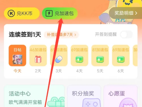 快看漫畫加速包兌換指南-景澄手游網