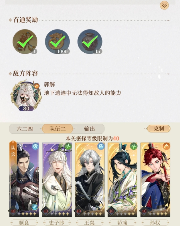 第五層戰斗示意圖