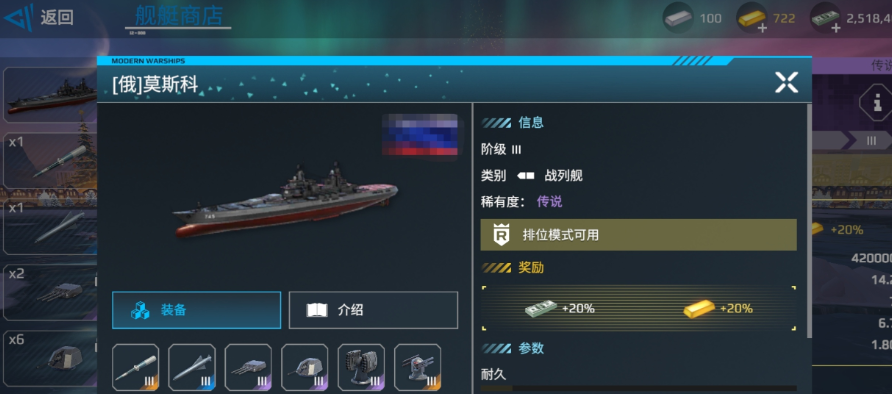 《現(xiàn)代戰(zhàn)艦》莫斯科號戰(zhàn)列艦深度解析-景澄手游網