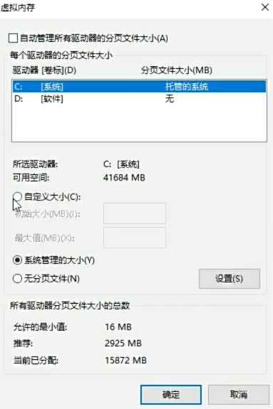 自定義內(nèi)存配置