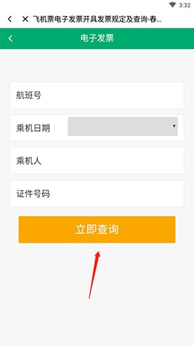 步驟2：填寫開票信息