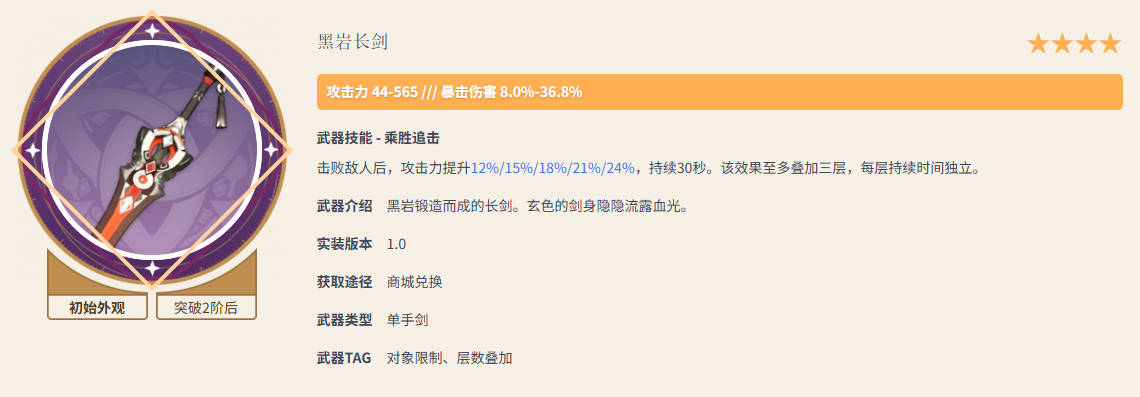 黑巖長劍技能效果