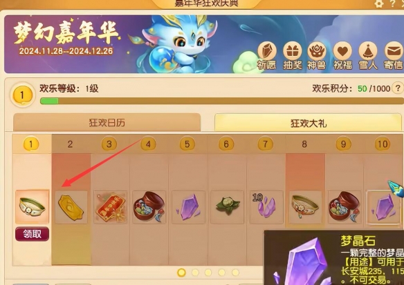夢幻西游嘉年華:固傷腰帶免費領取及升級攻略