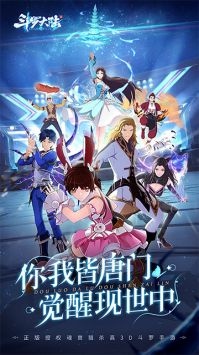 斗羅大陸斗神再臨