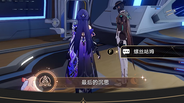 《崩壞：星穹鐵道》“最后的沉思”成就全攻略-景澄手游網