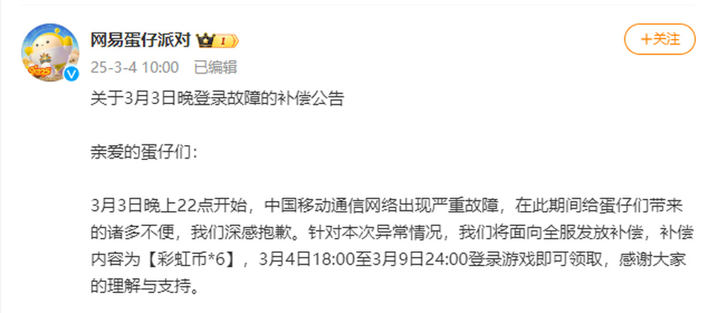 網易游戲遭中國移動網絡故障,玩家損失有補償嗎?