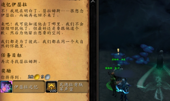 魔獸世界伊瑟拉之憶幻化怎么拿？全流程+解謎技巧速通-景澄手游網