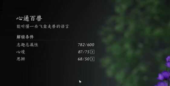 獸語技能使用示意圖