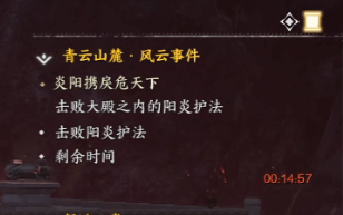 炎陽攜戾危天下風云事件示意圖