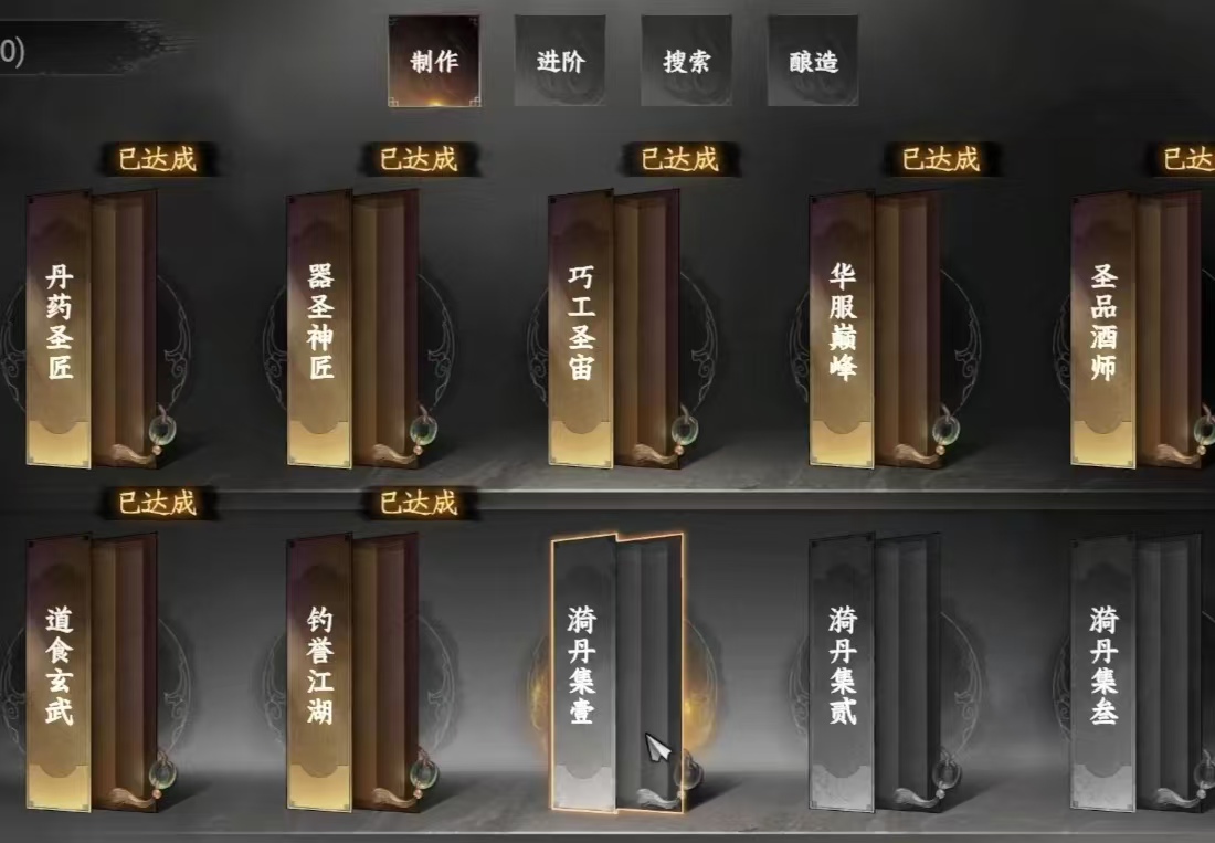 成就系統(tǒng)總覽圖