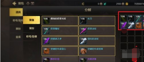 DNF手游裝備分解方法及詳細步驟