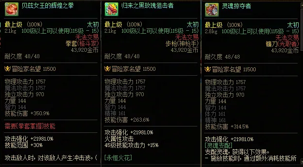 各職業武器對比